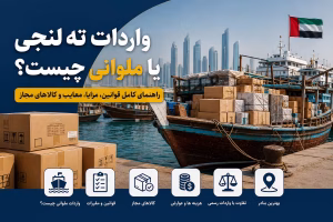 واردات ته لنجی
